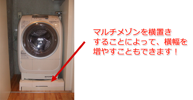 独特な店 新生産業 洗濯機用かさ上げ台 マルチメゾン MM6-WG701
